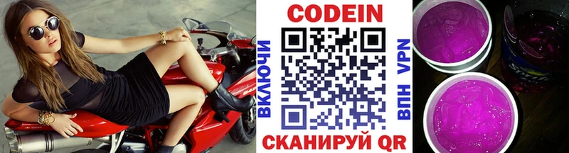 Кодеин напиток Lean (лин)  Купить закладки  Кстово 